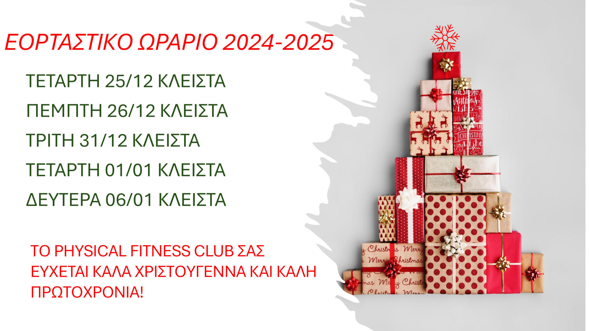 christmas 2024 2025